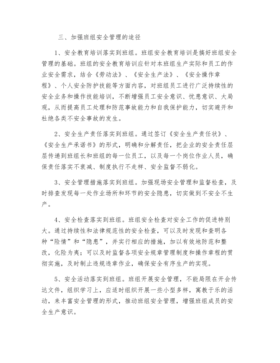 班组是企业实现安全管理的重要途径_第3页