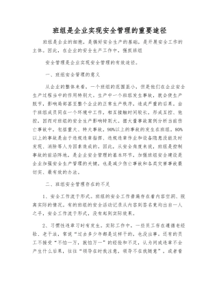 班组是企业实现安全管理的重要途径