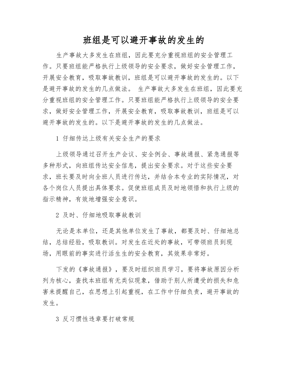 班组是可以避免事故发生的_第1页