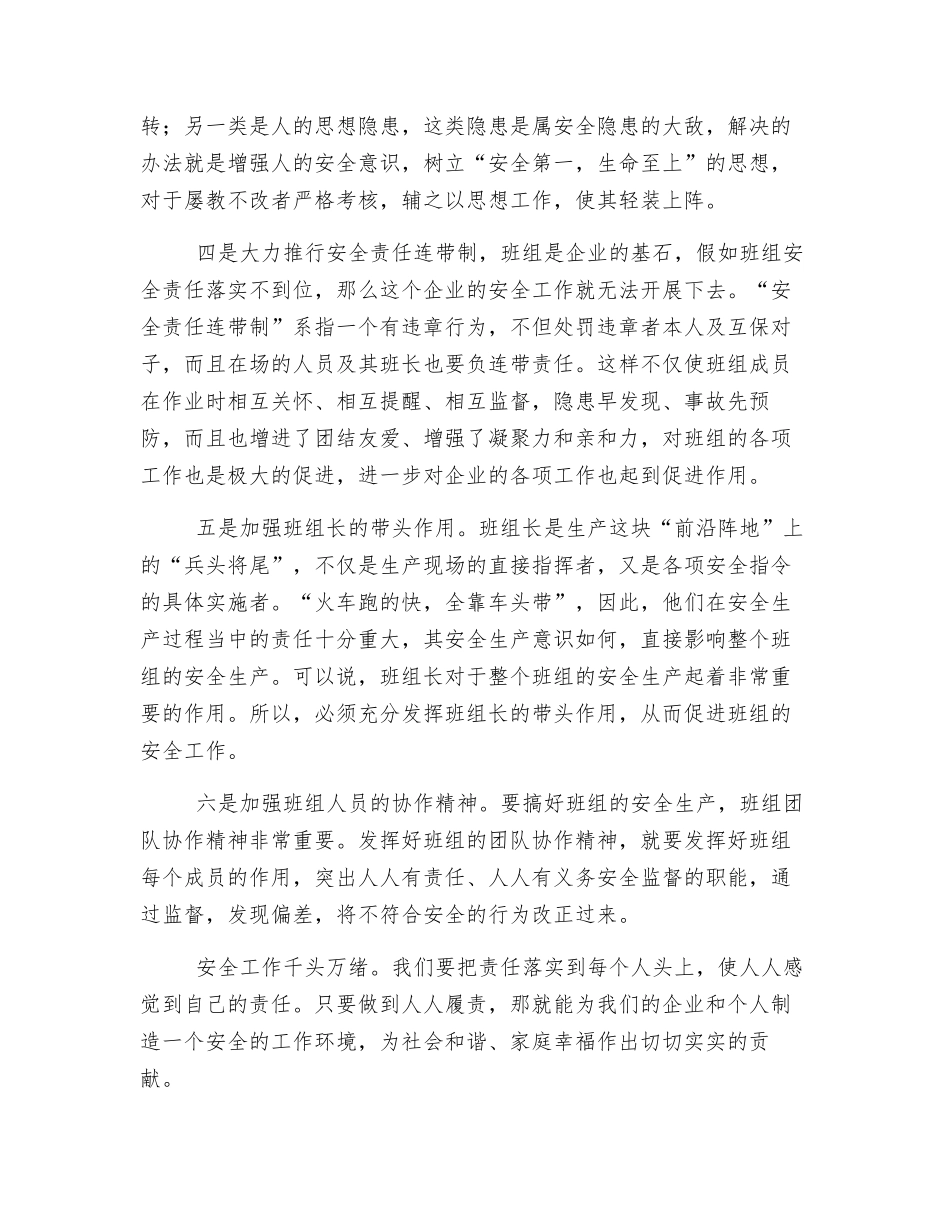 班组是安全生产的基石_第2页