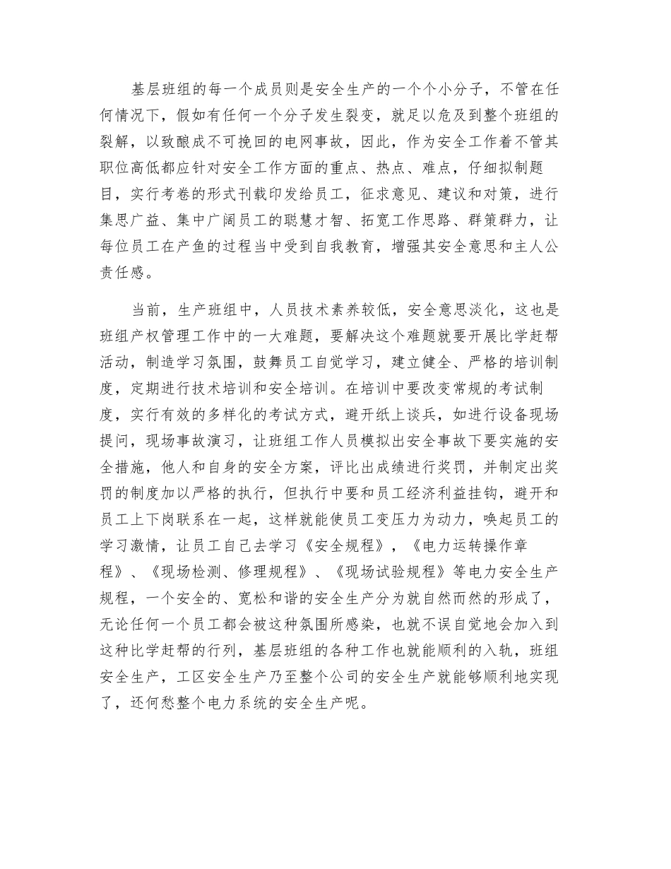 班组是实现安全生产的基础_第3页