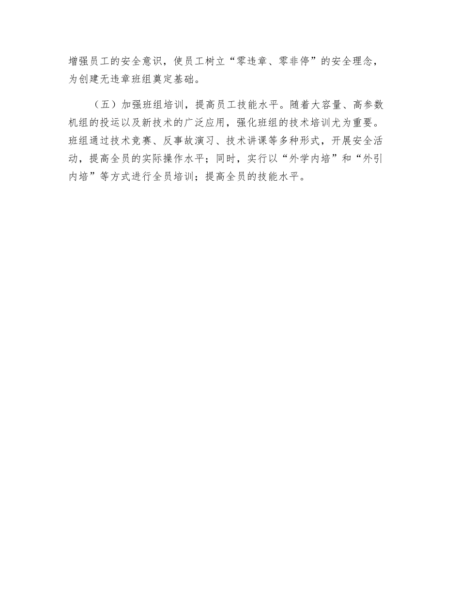 班组是生产安全管理基础_第2页