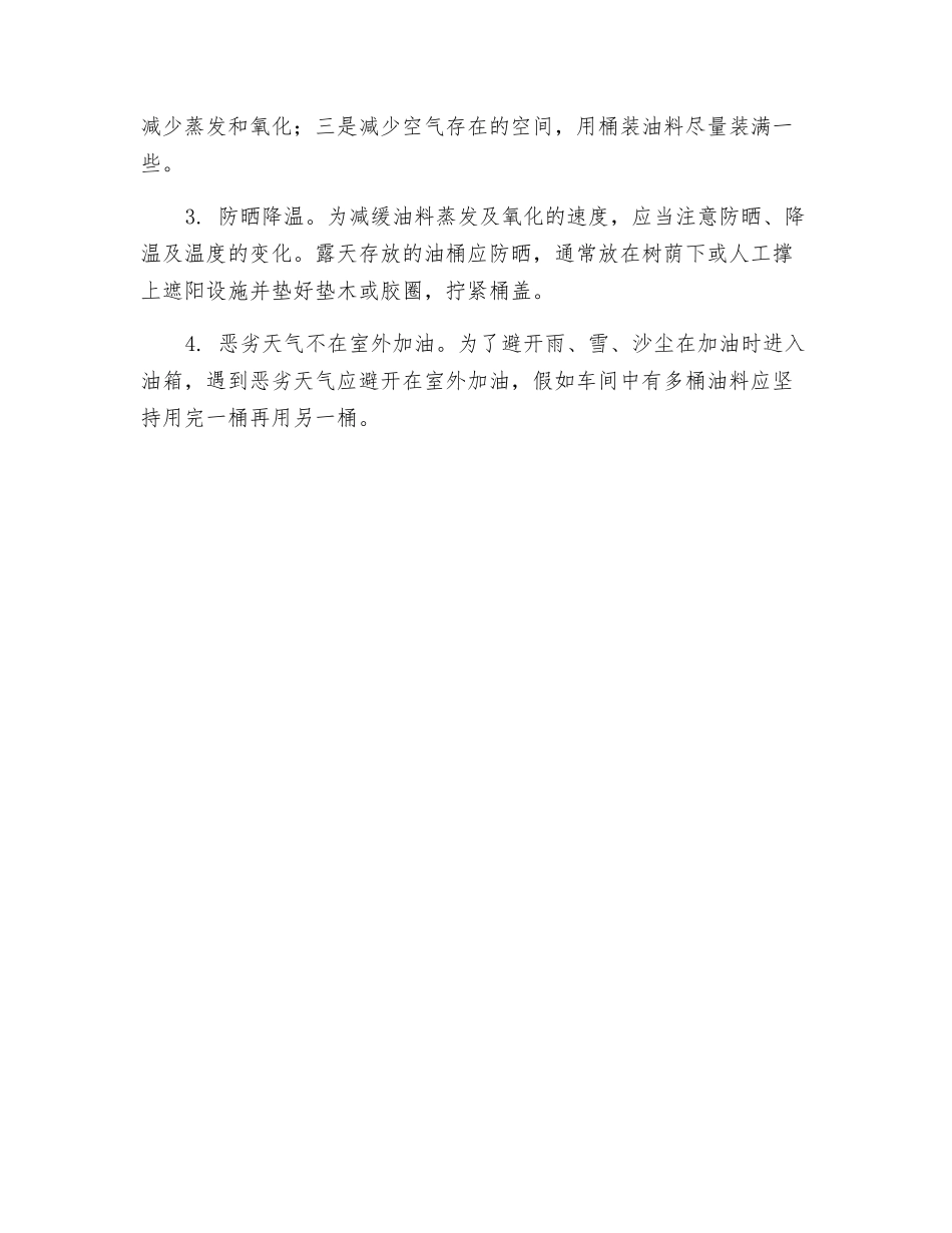 班组柴油安全存放要求_第2页