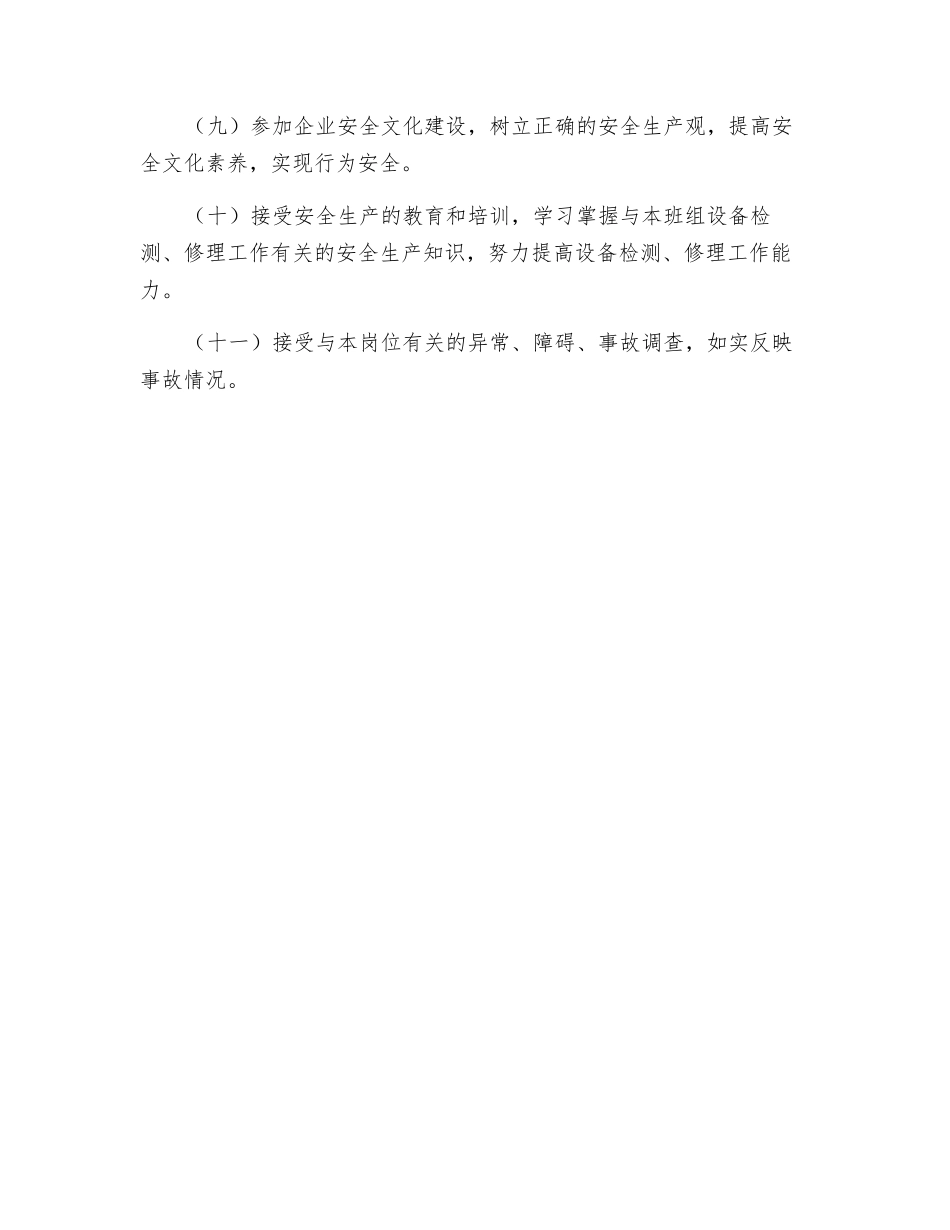 班组检修人员安全生产职责_第2页