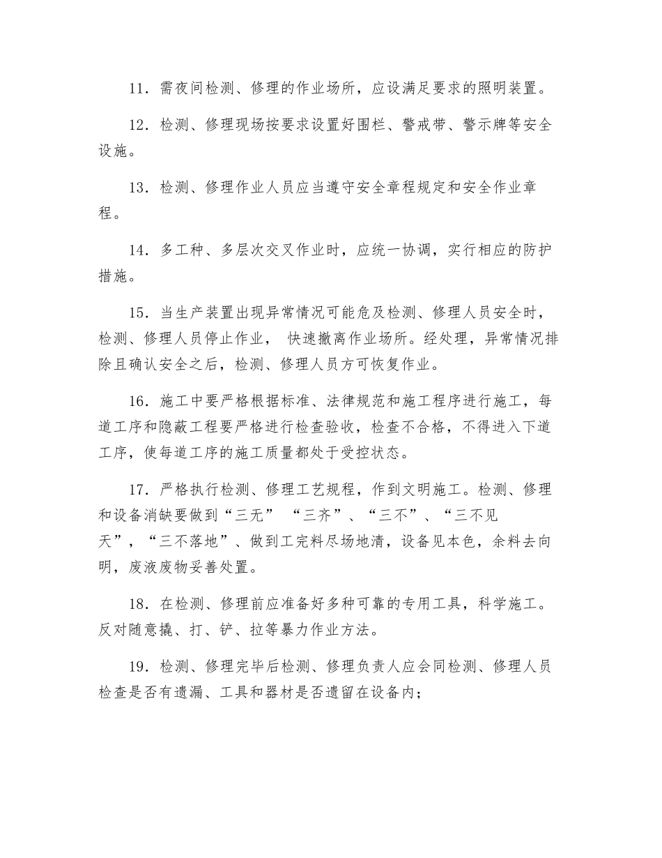 班组检修作业管理制度_第2页