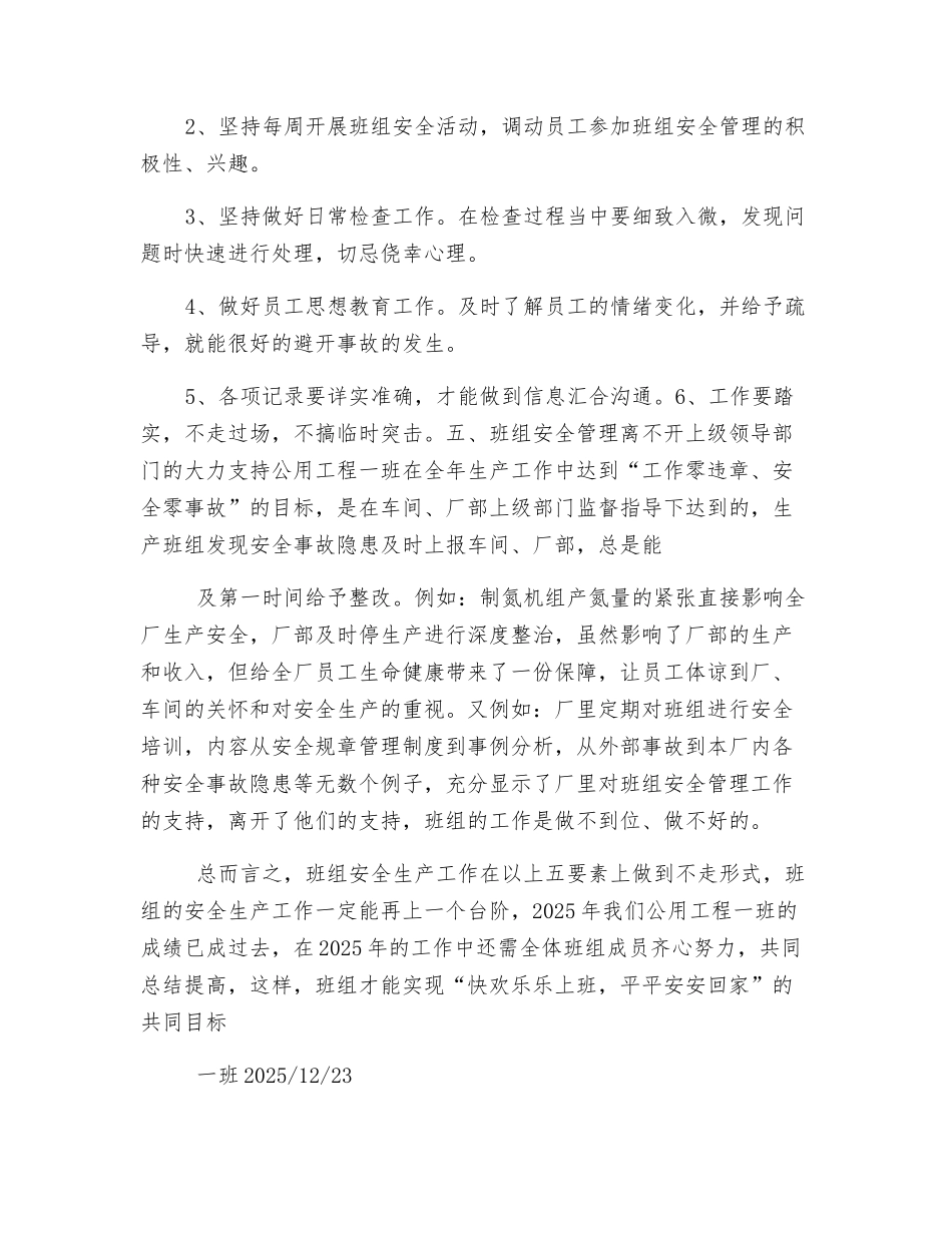 班组每月安全生产工作总结_第3页