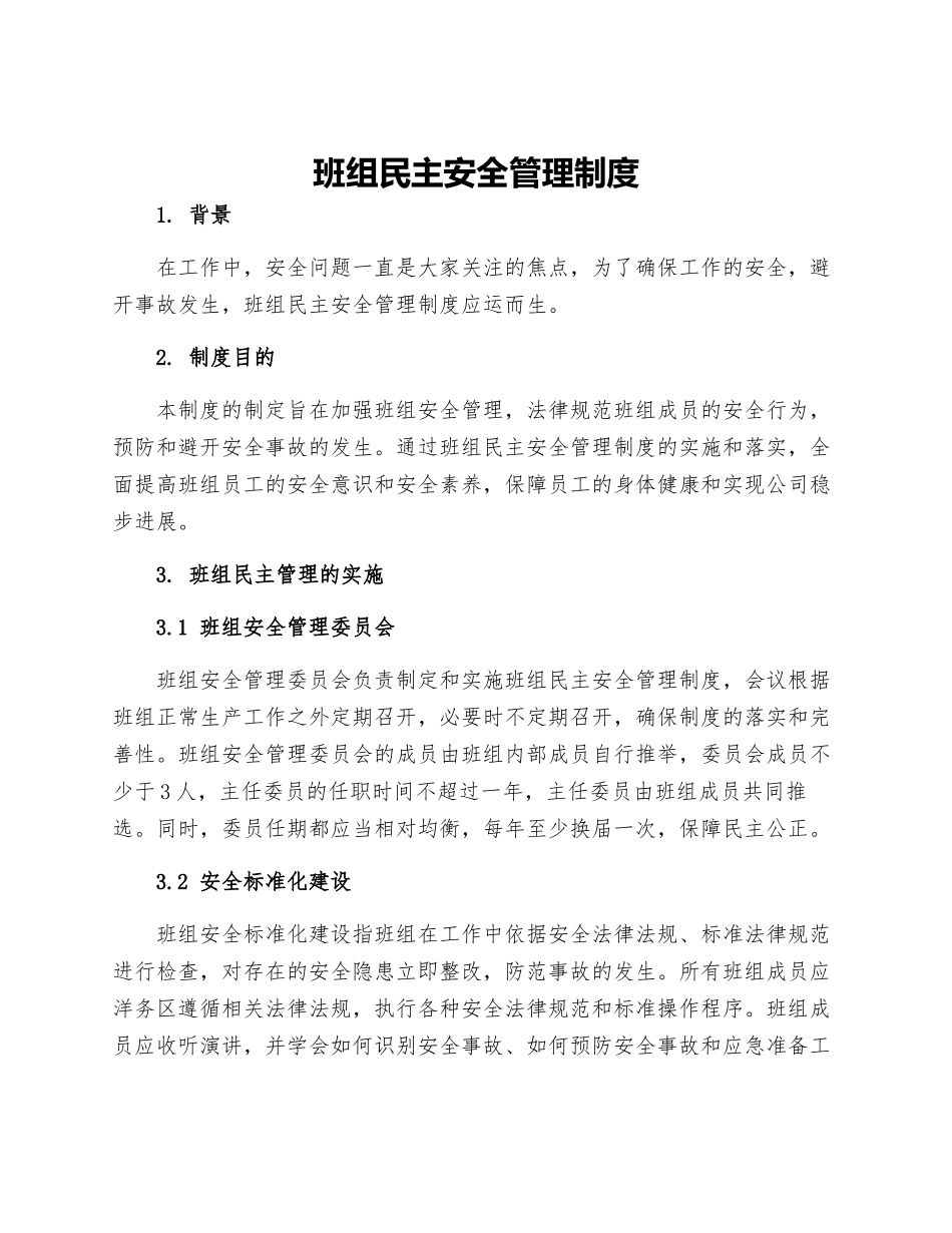 班组民主安全管理制度_第1页