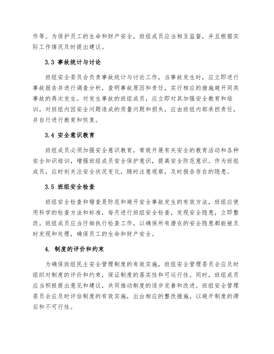 班组民主安全管理制度_第2页