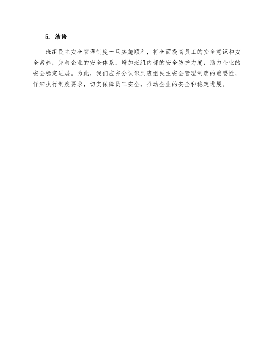 班组民主安全管理制度_第3页