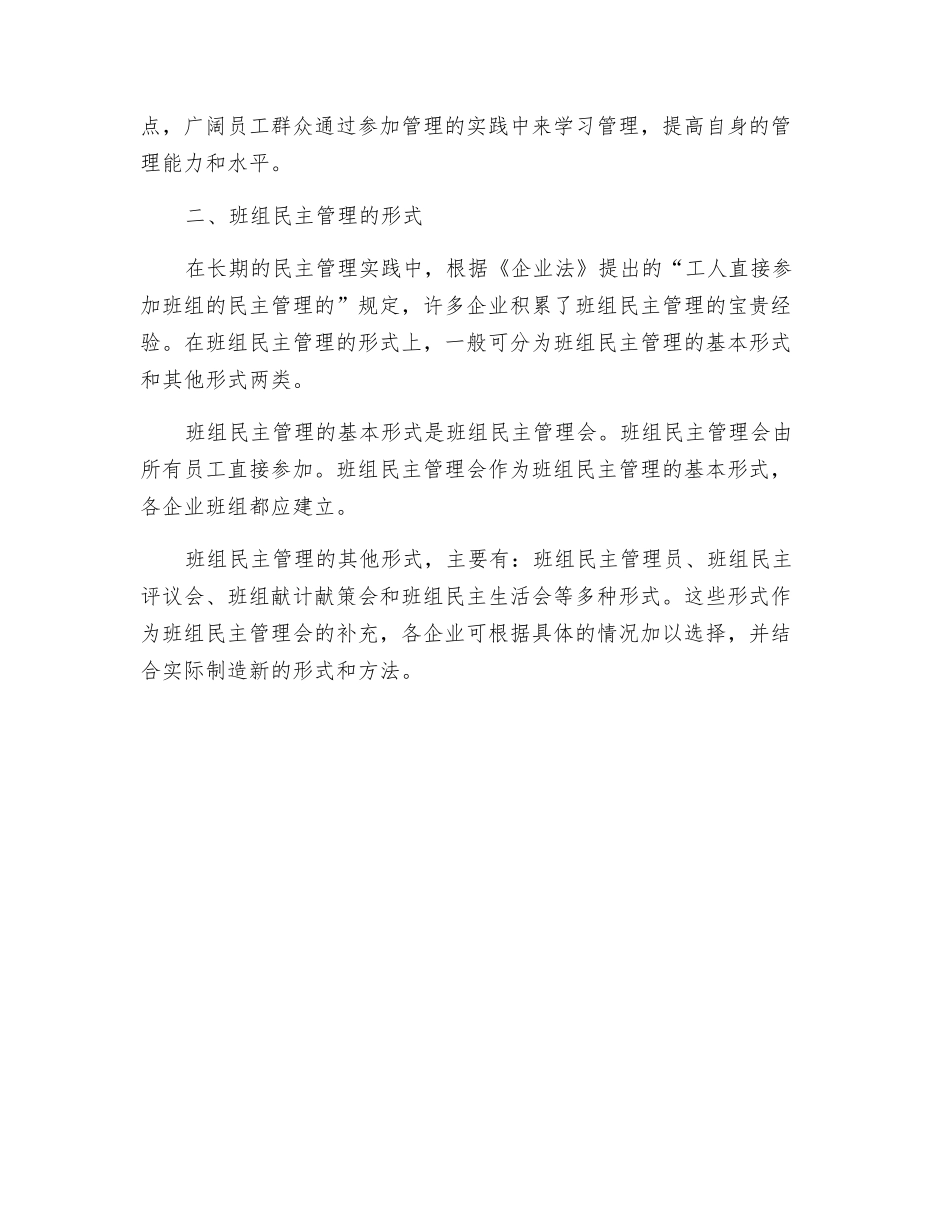 班组民主管理的重要性及形式_第2页