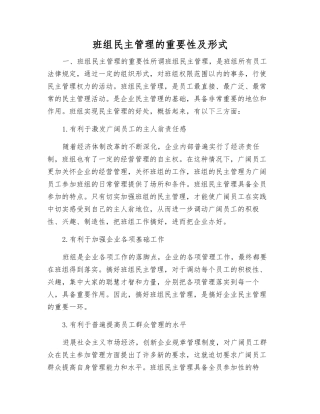 班组民主管理的重要性及形式