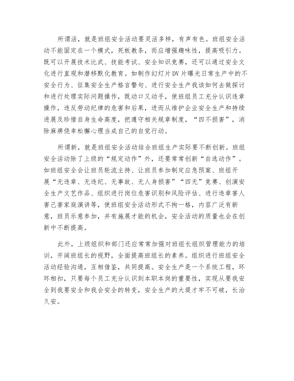 班组活动应在实、活、新上下功夫_第2页