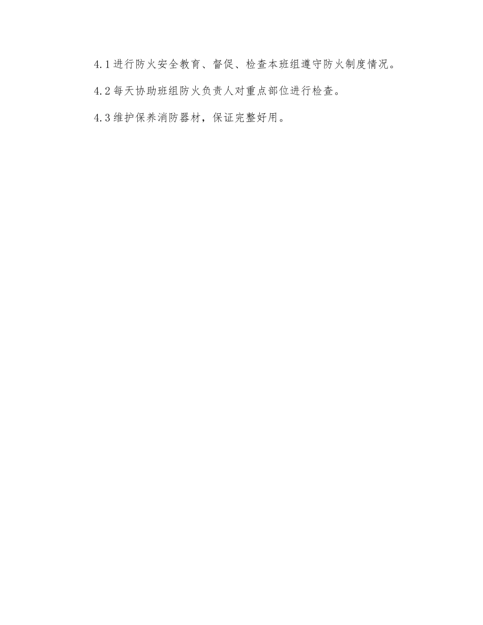 班组消防管理_第2页