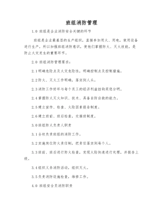 班组消防管理