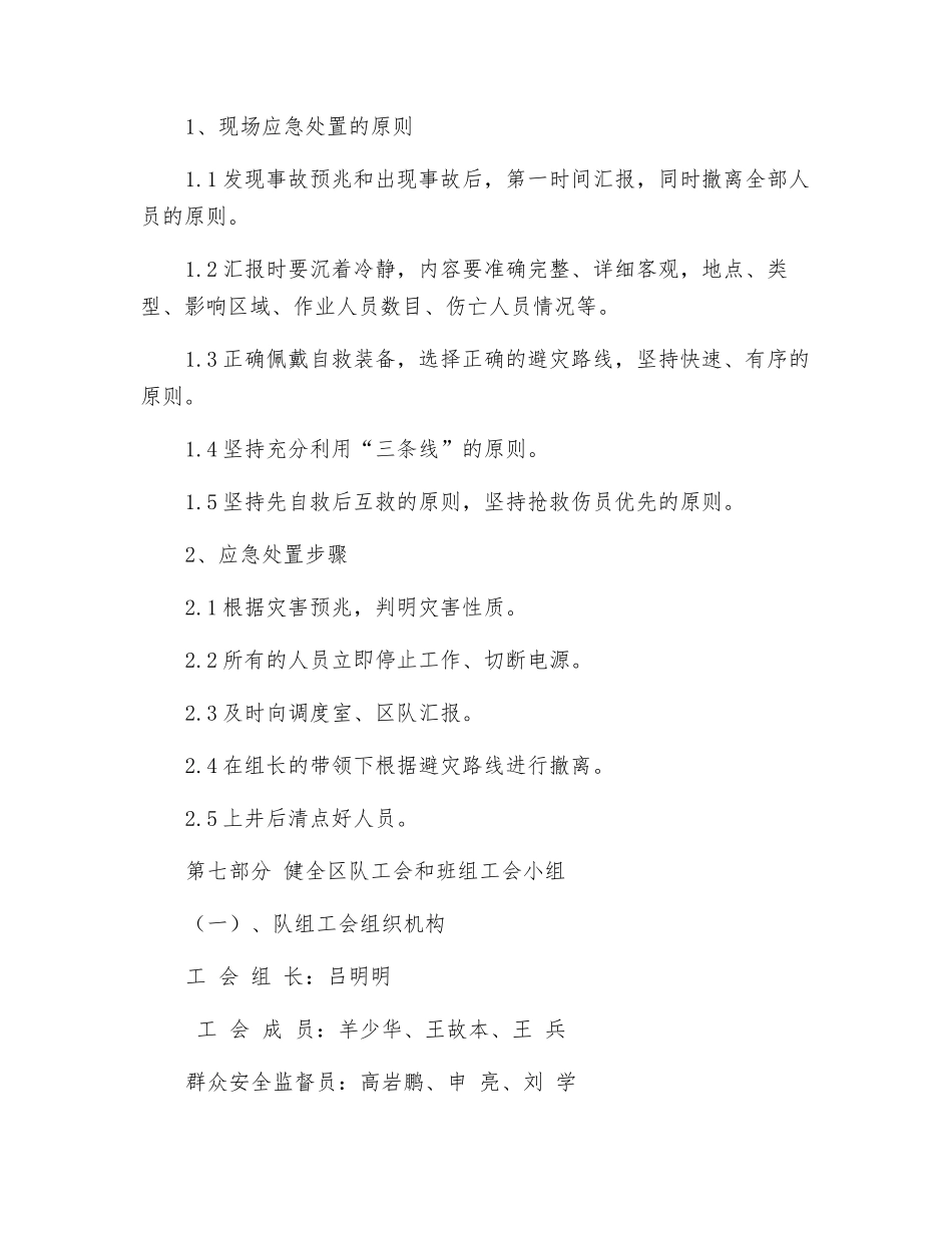 班组现场应急处置方案_第2页