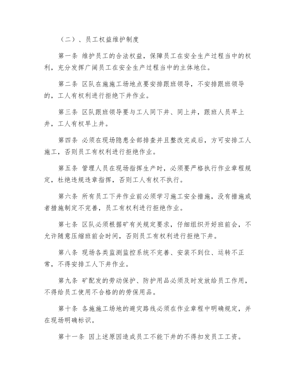 班组现场应急处置方案_第3页