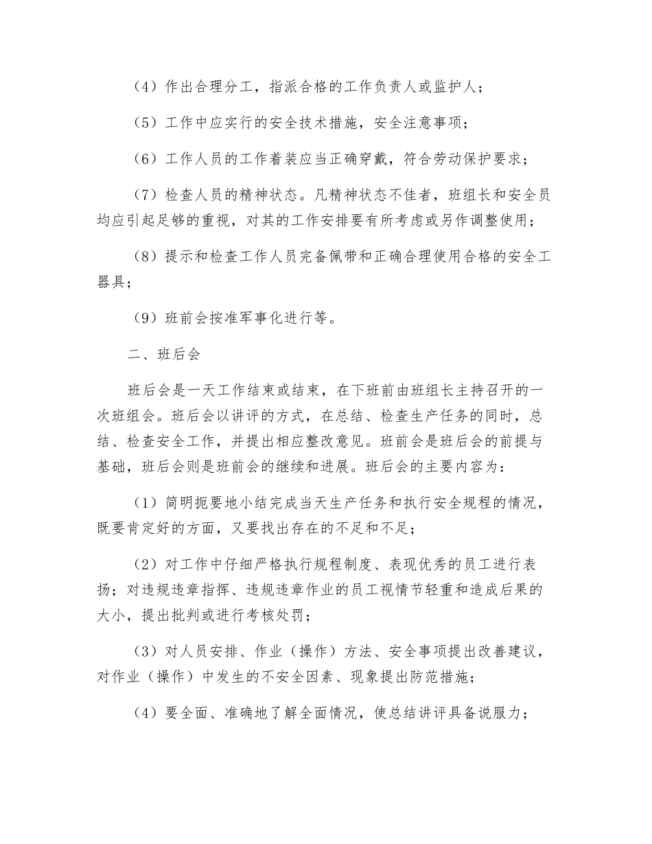 班组班前会制度_第2页