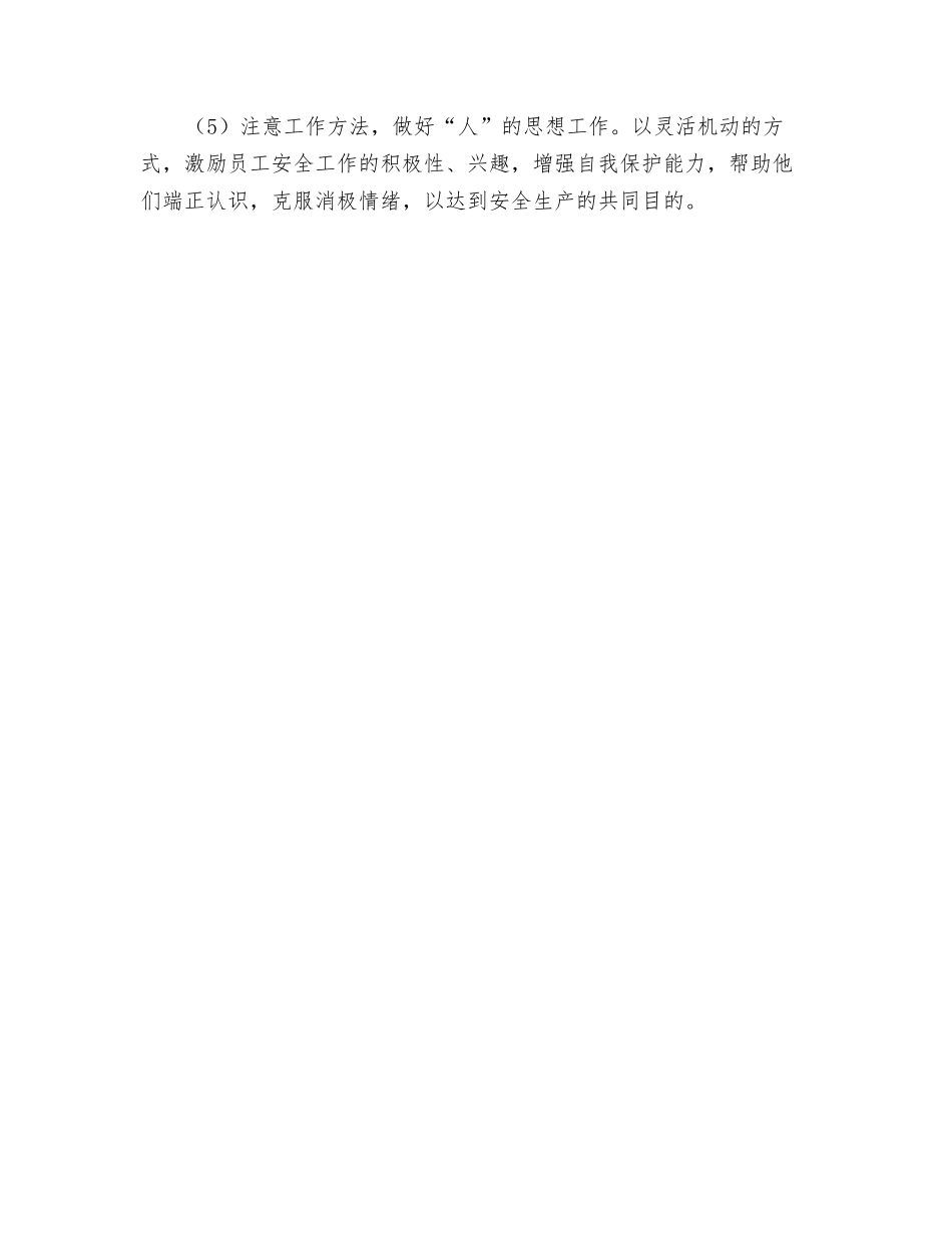 班组班前会制度_第3页