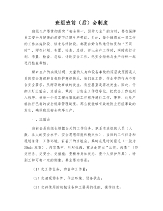 班组班前会制度