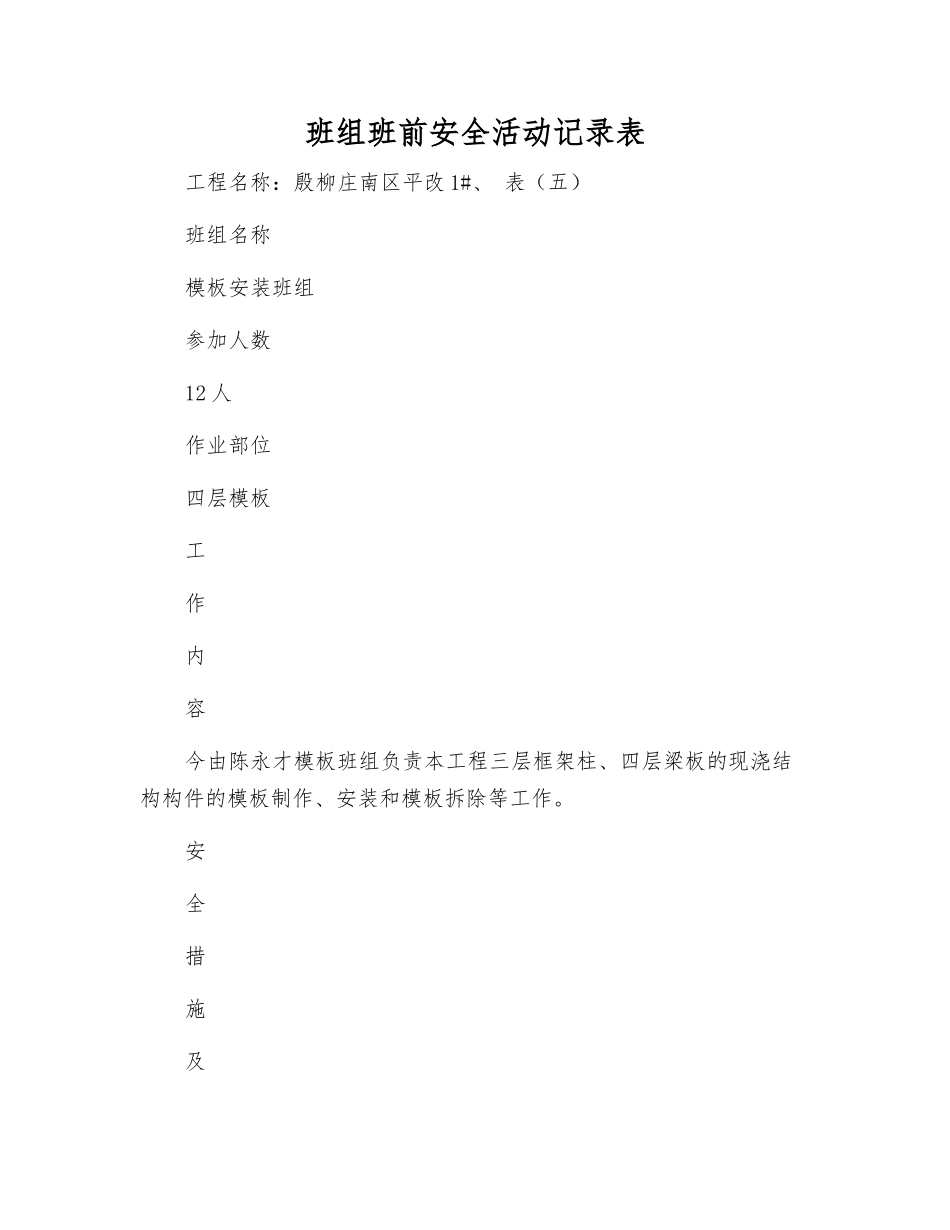 班组班前安全活动记录表_第1页