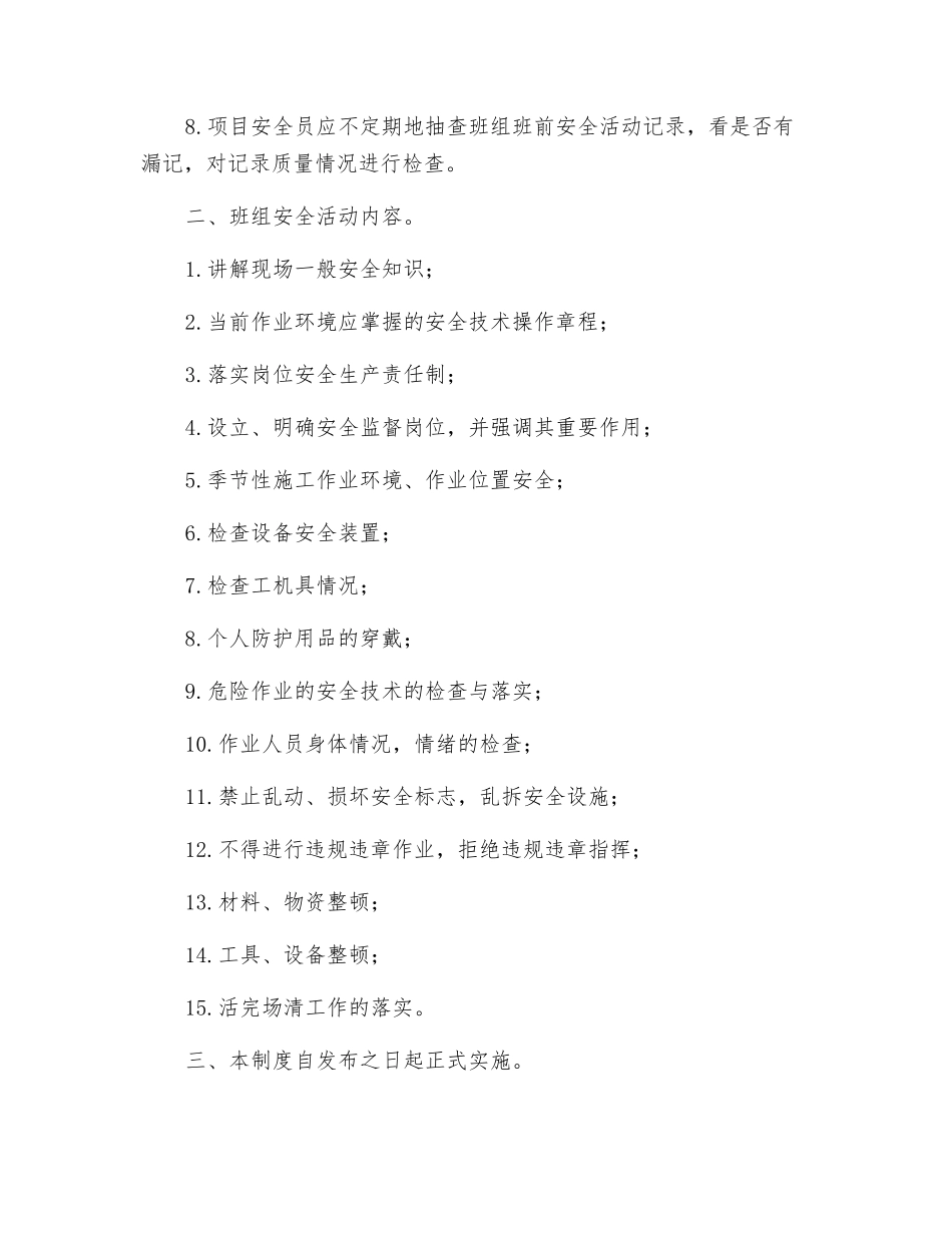班组班前安全教育、活动制度_第2页