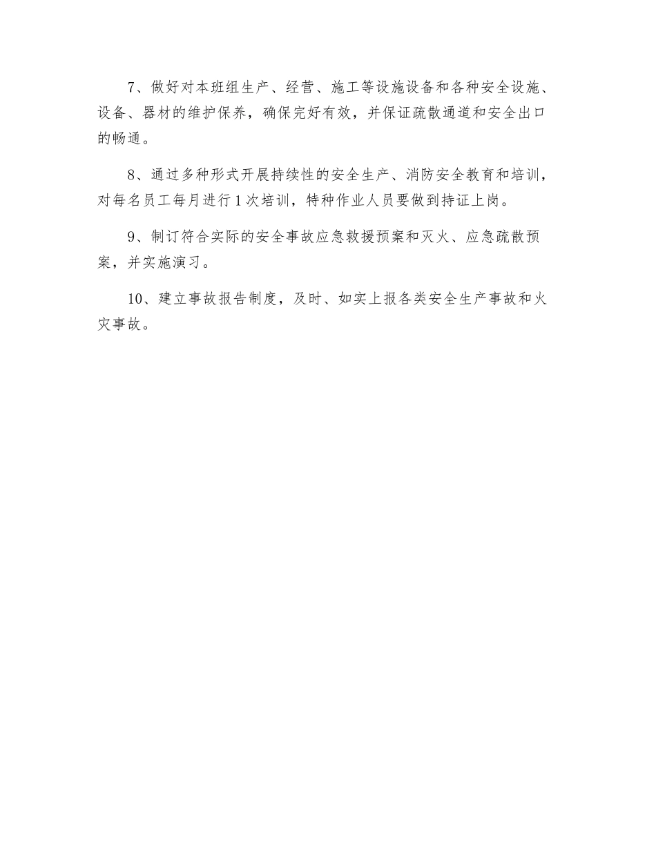 班组生产安全、消防安全职责_第2页