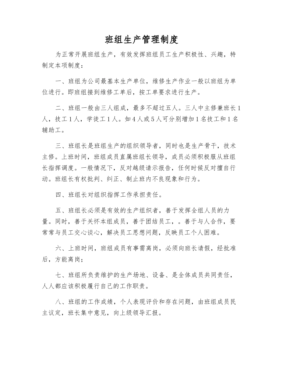 班组生产管理制度_第1页