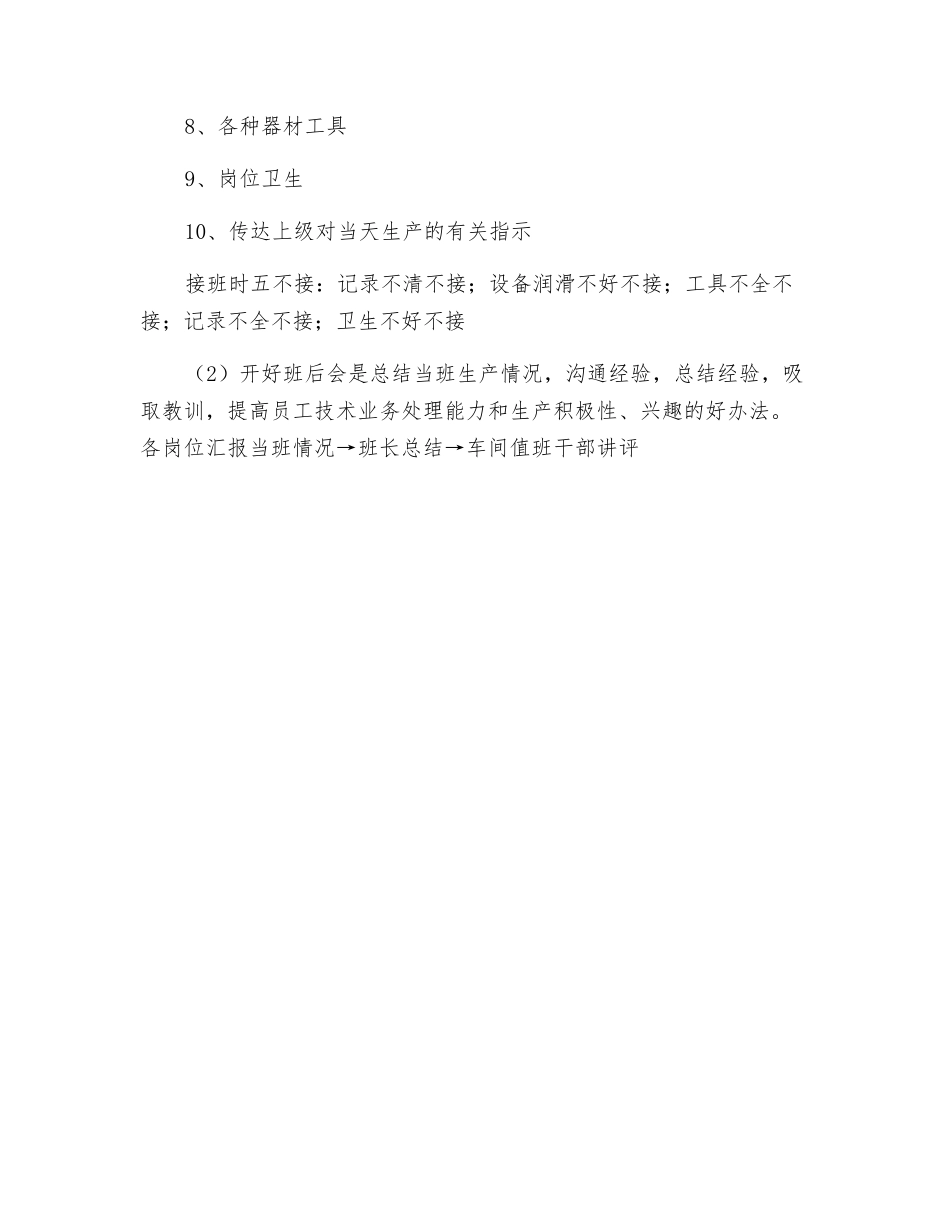 班组的交接班工作_第2页
