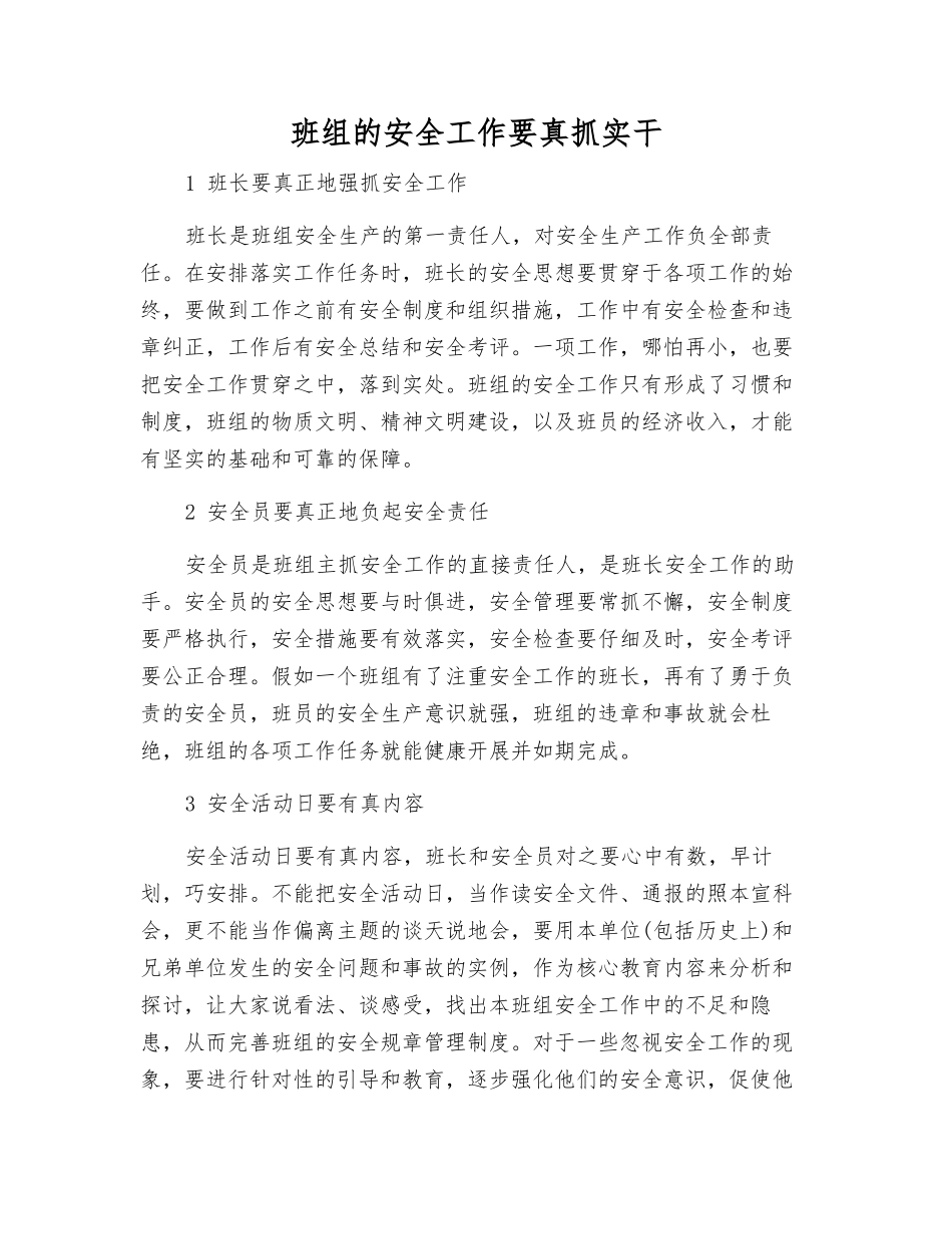 班组的安全工作要真抓实干_第1页