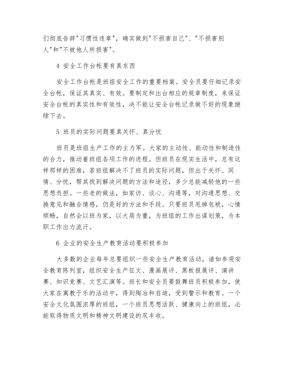 班组的安全工作要真抓实干_第2页