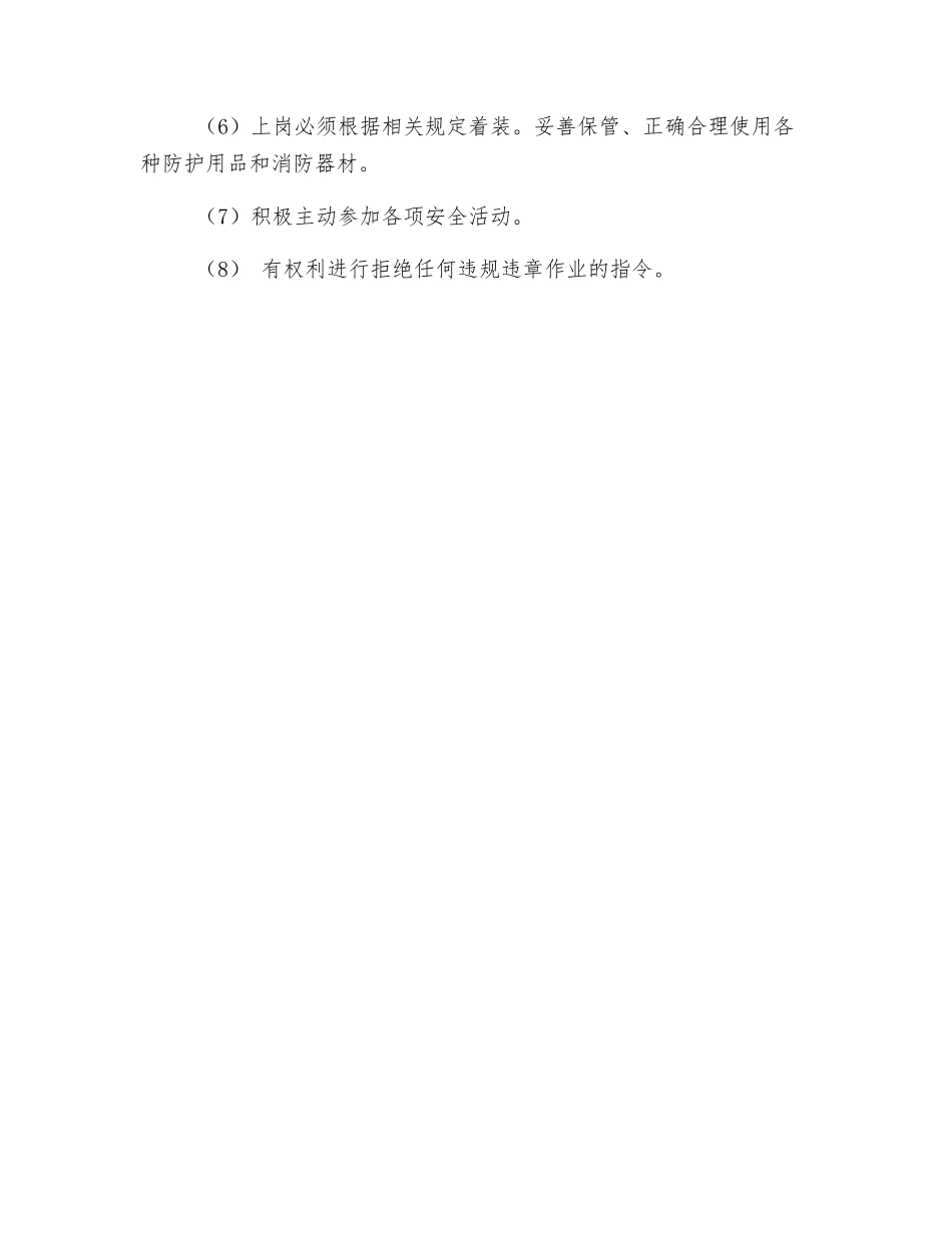 班组的安全生产责任制_第2页