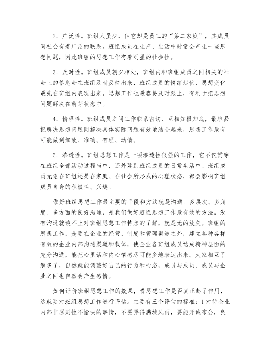 班组的思想工作特点及对策_第2页