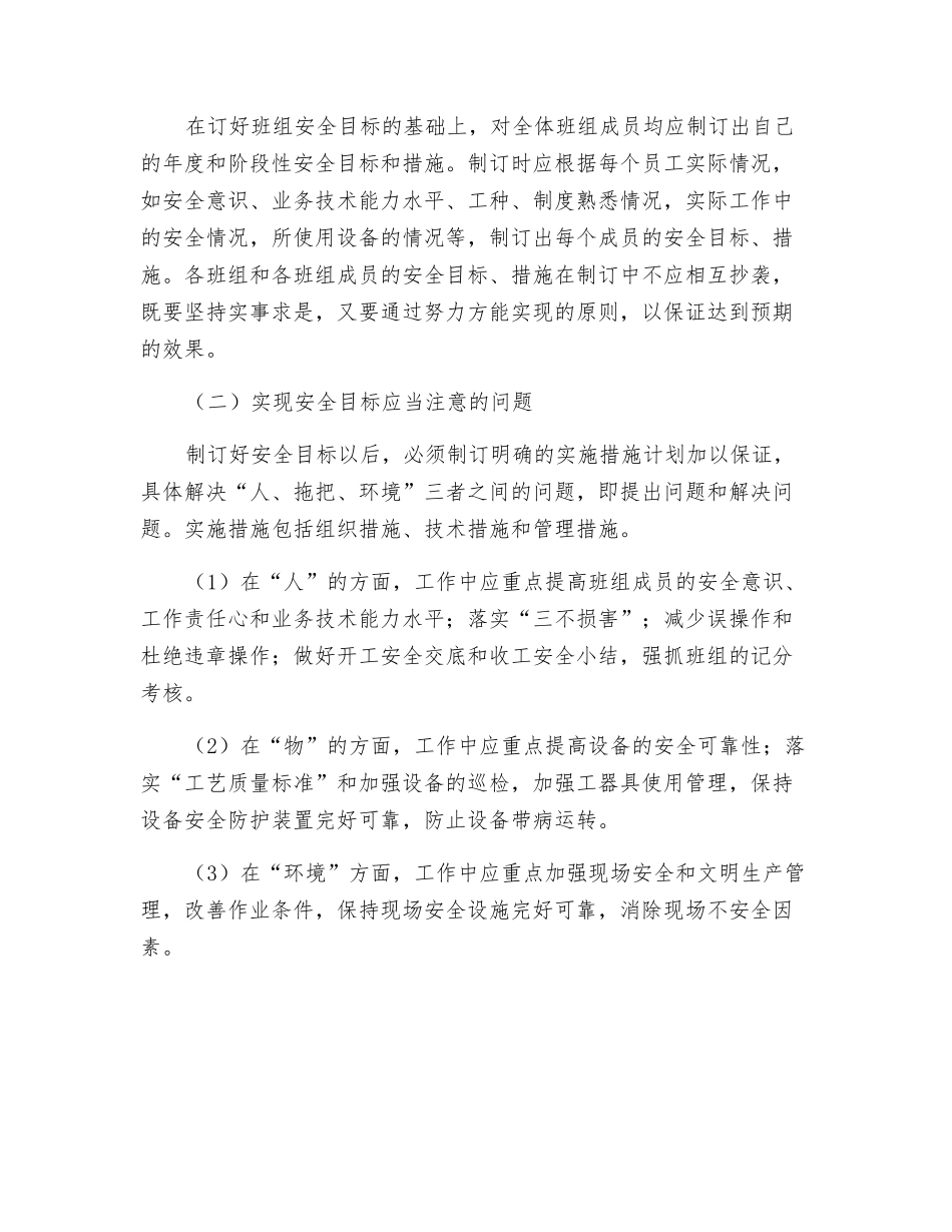 班组的目标化管理_第2页