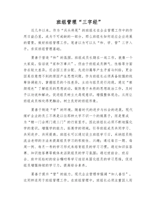 班组管理“三字经”