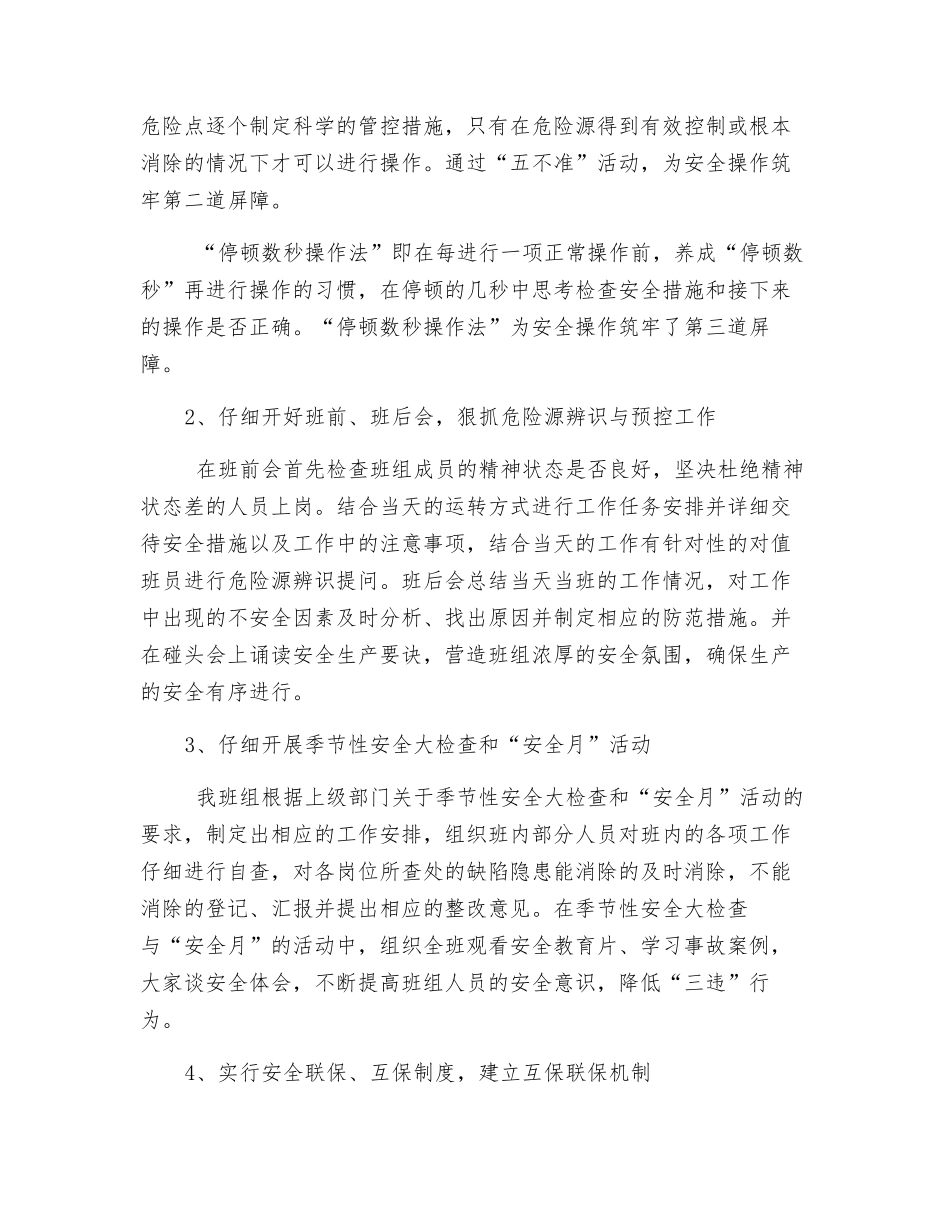 班组管理-安全先行_第2页