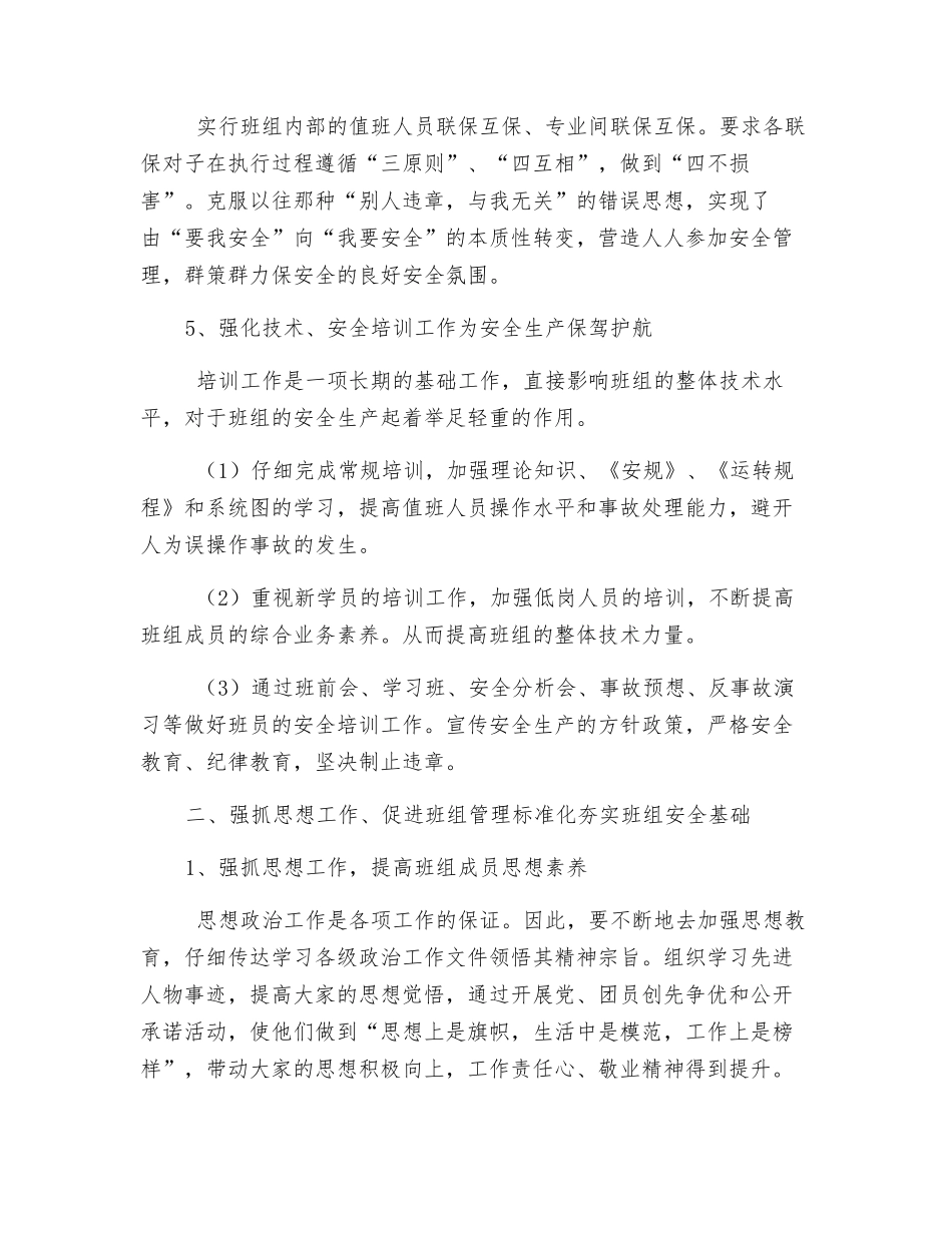 班组管理-安全先行_第3页