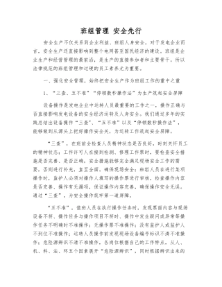 班组管理-安全先行