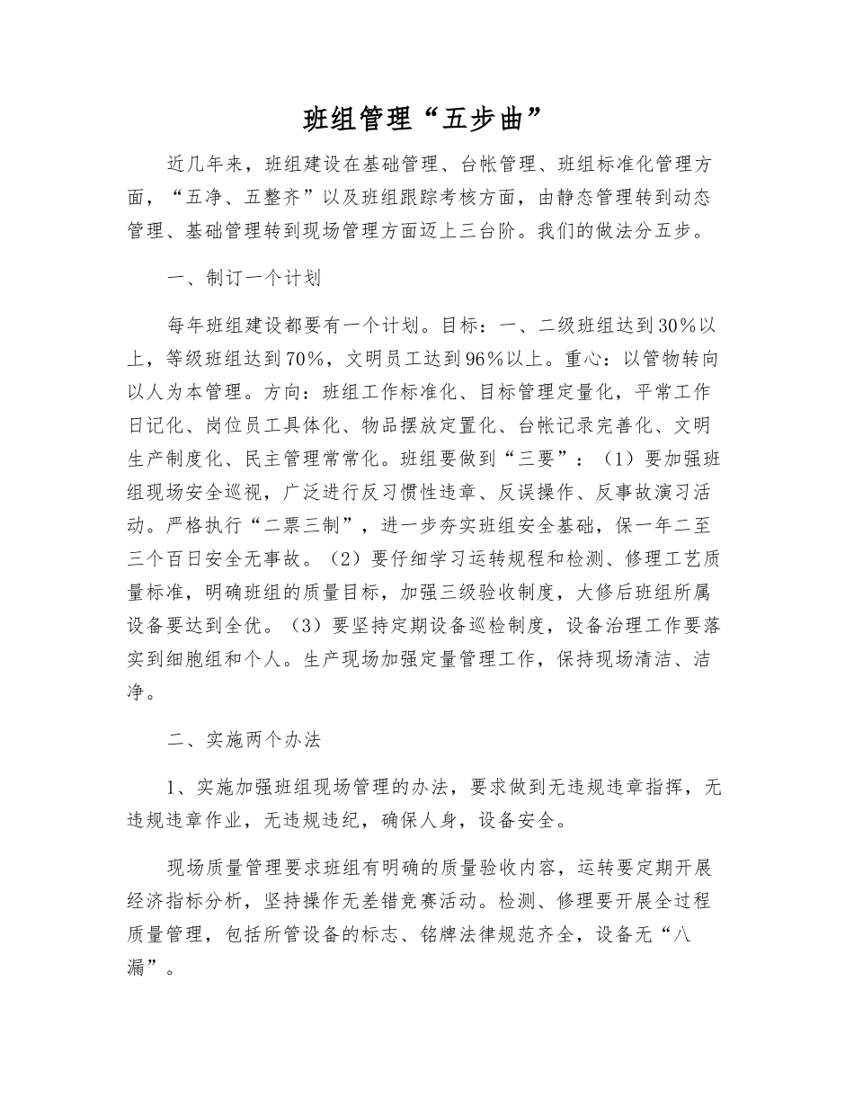 班组管理“五步曲”_第1页