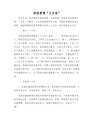 班组管理“五步曲”