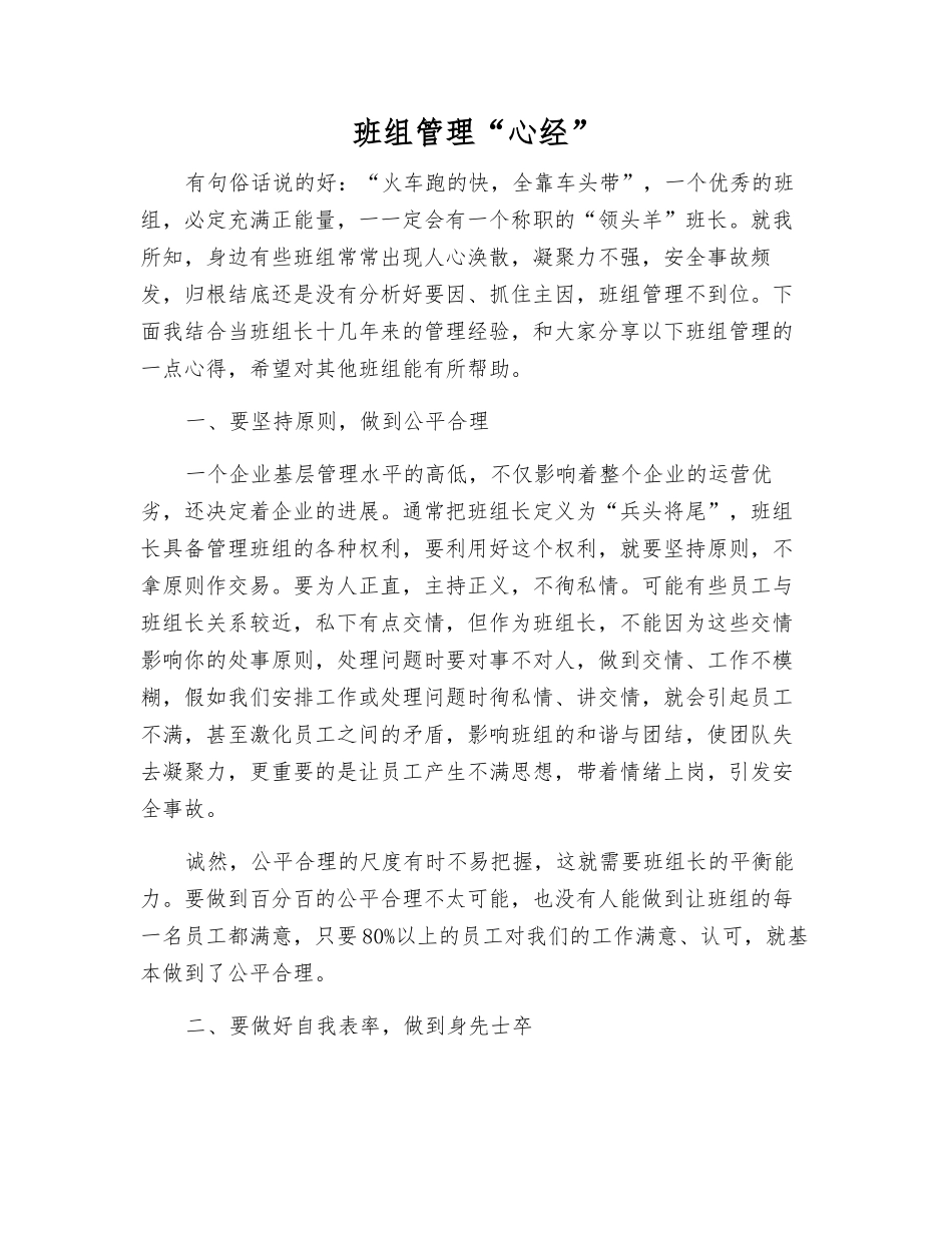 班组管理“心经”_第1页