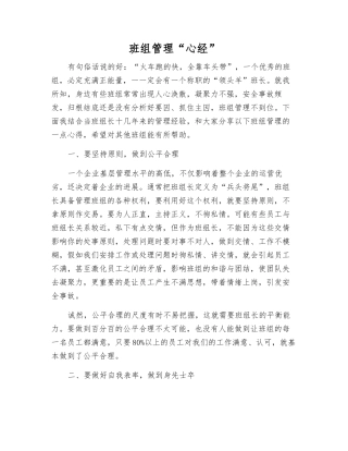 班组管理“心经”