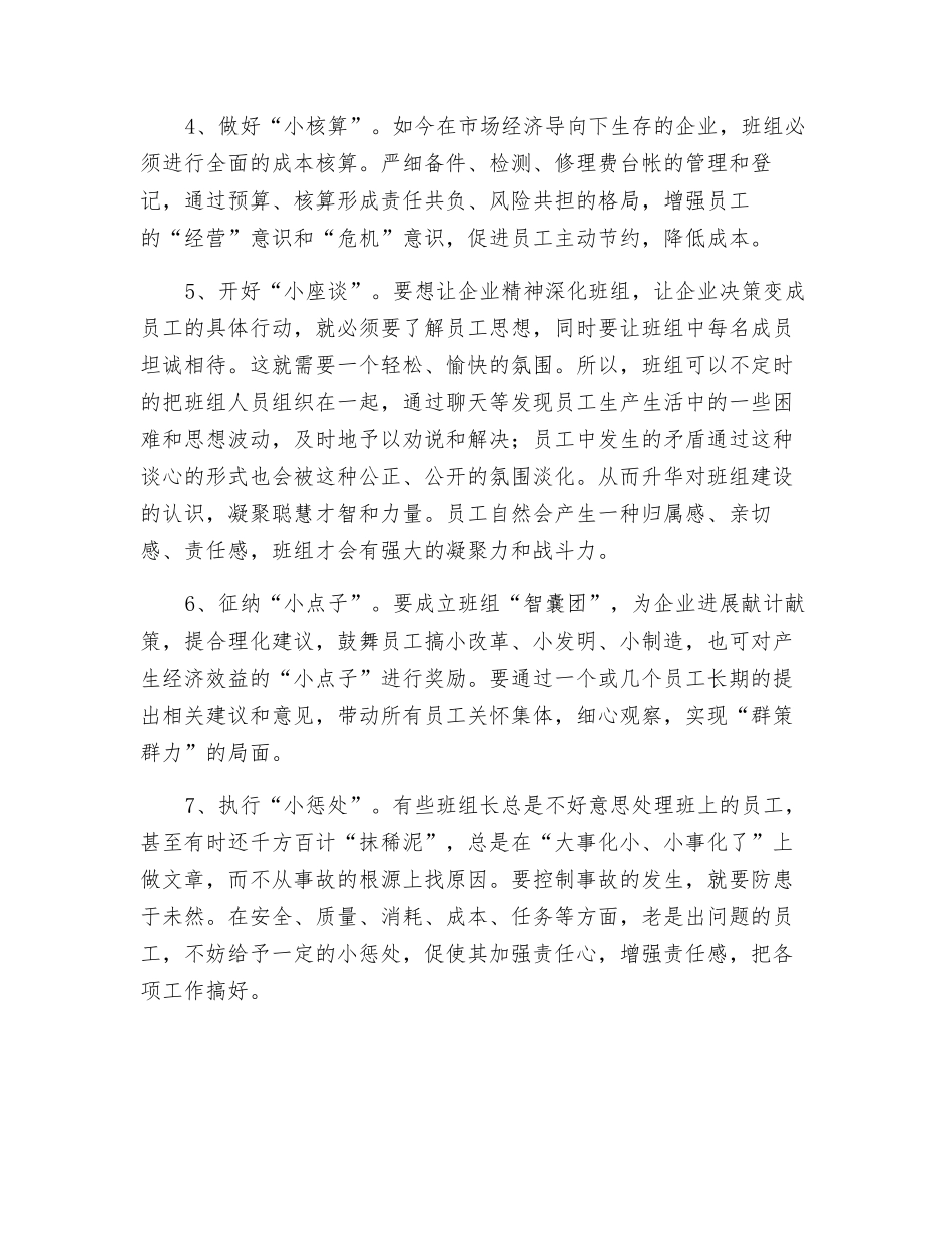 班组管理七“小”招作者_第2页