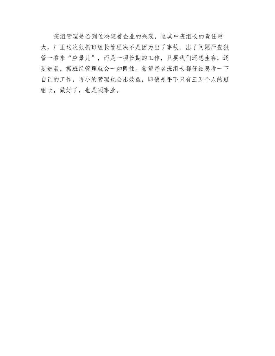 班组管理七“小”招作者_第3页