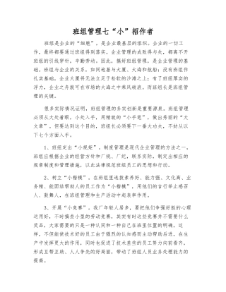 班组管理七“小”招作者