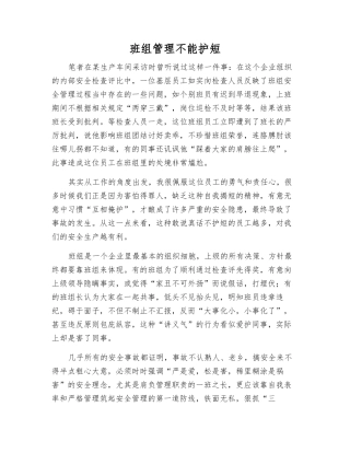 班组管理不能护短