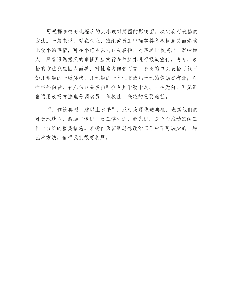 班组管理中表扬艺术的应用_第2页