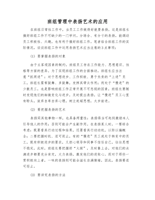 班组管理中表扬艺术的应用