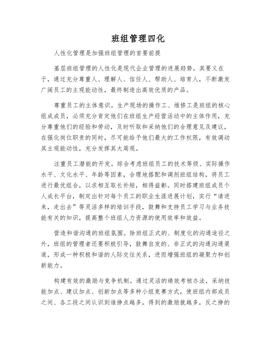 班组管理四化_第1页