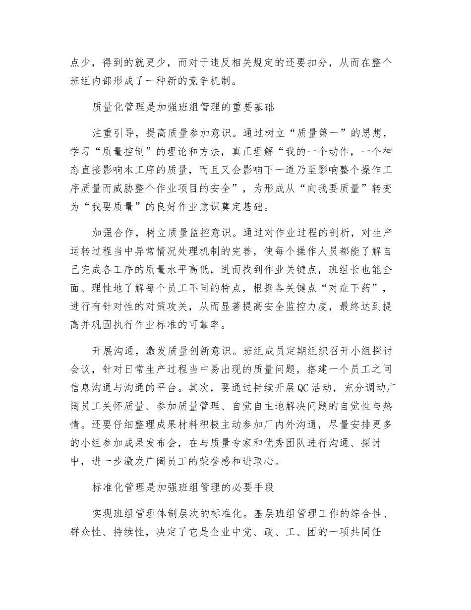 班组管理四化_第2页
