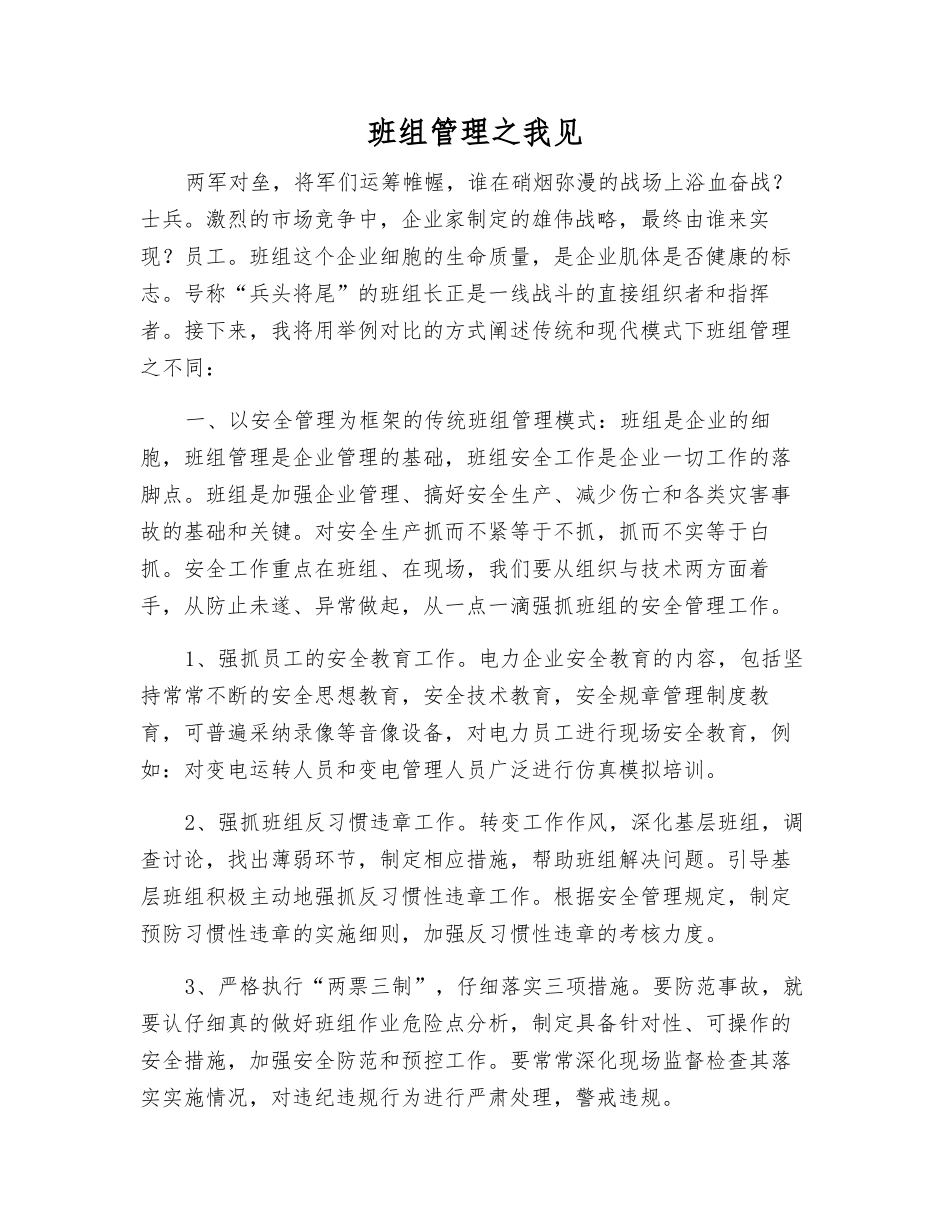 班组管理之我见_第1页